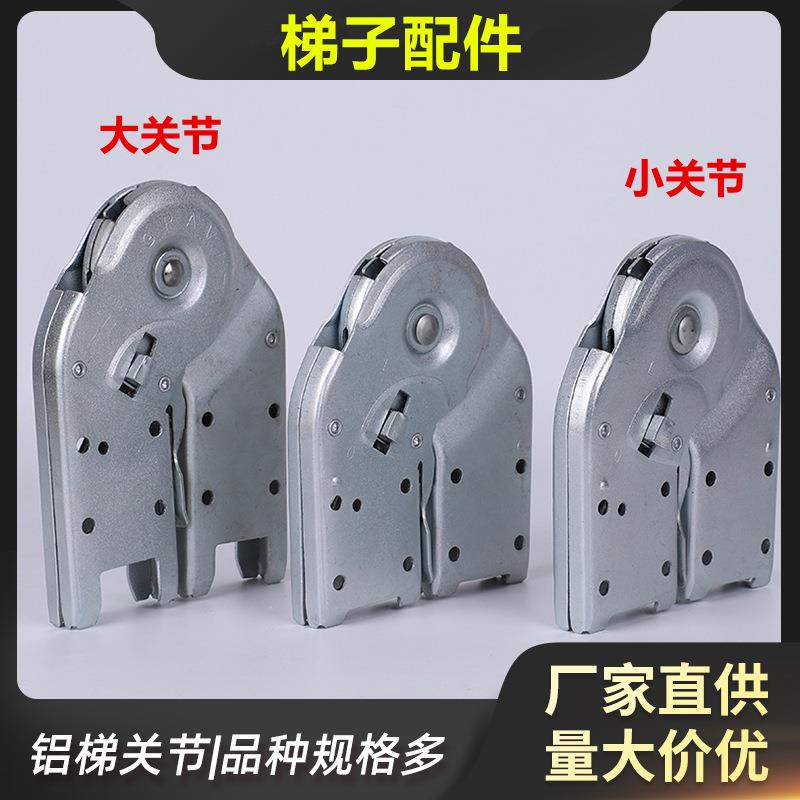 加厚梯子配件折叠关节连接件铝合金人字梯改装梯子折叠连接件方管