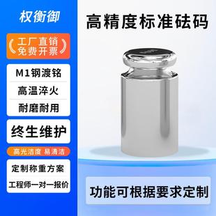 电子秤砝码500g 校准校验标定调试精密高精度电子天平 电子桌秤