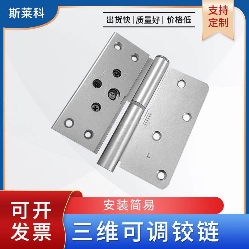 斯莱科 三维可调合页脱卸铰 精装房可拆卸铰链定位家具合页铰链