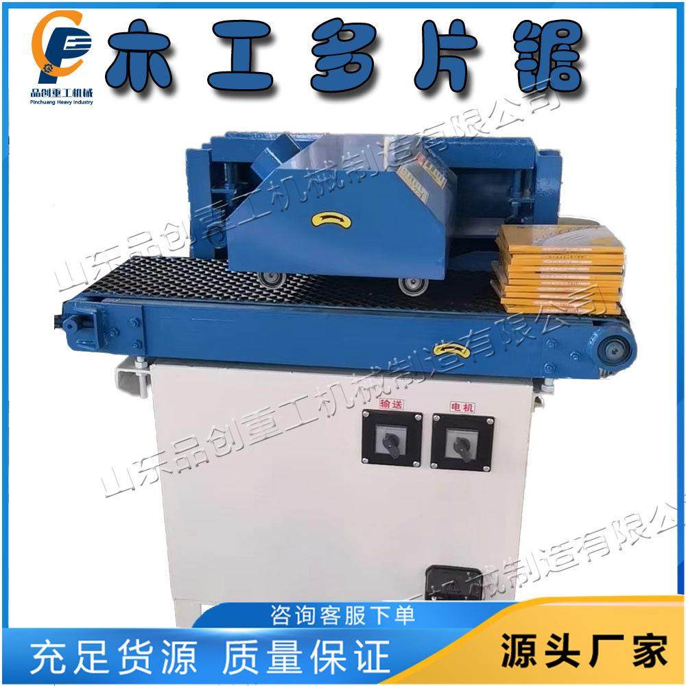 全自动木工多片锯 台式方木细木板多片锯 细木工木条加工设备,纺织面料/辅料/配套,织造机械,淘宝优惠券,粉丝福利购,淘宝优惠卷