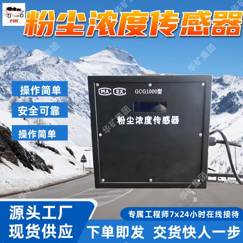 GCG1000Z(B)粉尘浓度传感器 输入电压范围宽 测量精度高