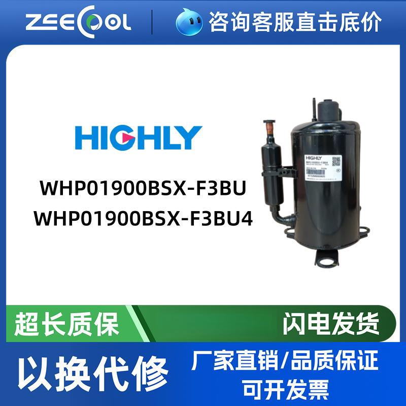 海立全新压缩机WHP01900BSX-F3BU WHP01900BSX-F3BU4制冷压缩机