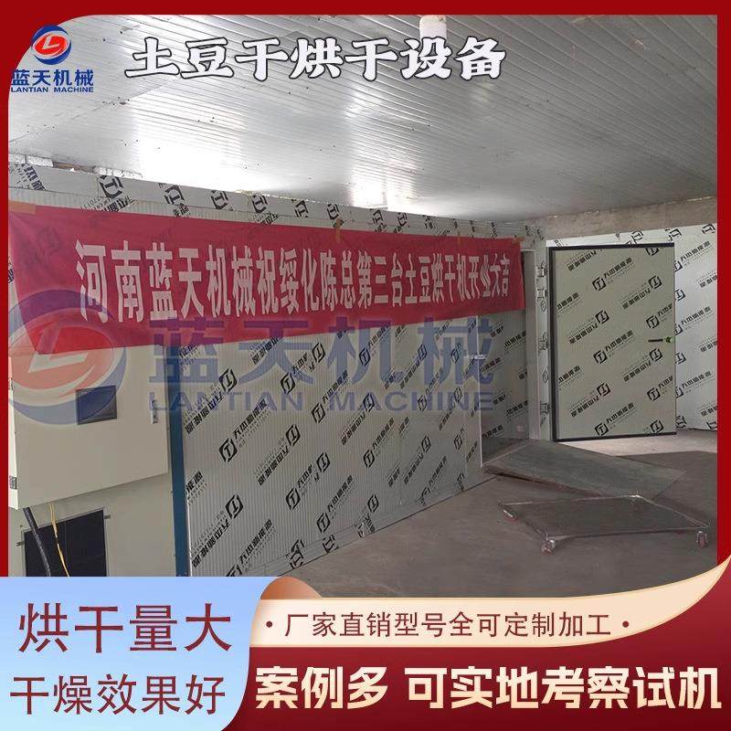 土豆片烘干机 土豆清洗切片烘干设备 洋芋土豆块干菜加工烤房设备,机械设备,干燥机/干燥箱/烘干机,淘宝优惠券,粉丝福利购,淘宝优惠卷