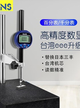 台湾新款BANS数显百分表千v分表高精度测量高度规eee升级版测微计