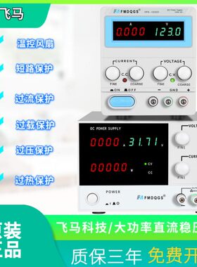 功率可调直流稳压电源V高精度飞马V30A3/A20显示60/大功率电源0
