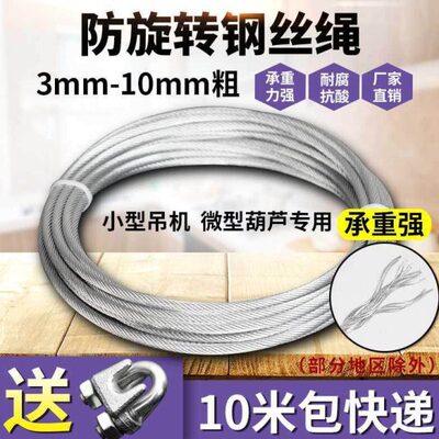 1锁扣绳mm不锈钢钢丝绳m超细棚晾衣架超软大钢索10钢缆mm5m绳子