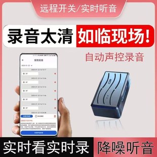 5G录音器反监听设备窃视盗听器车载家用定位实时偷听Y音定位录音