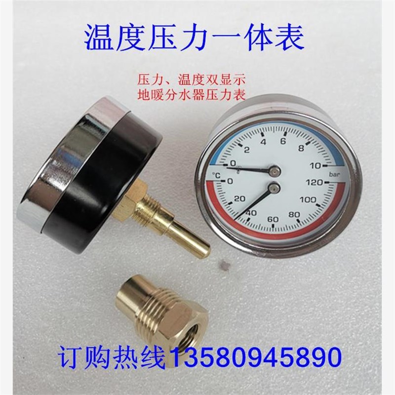 地暖分水器温度压力一体表 地热压力G表 温度压力双显示温压表