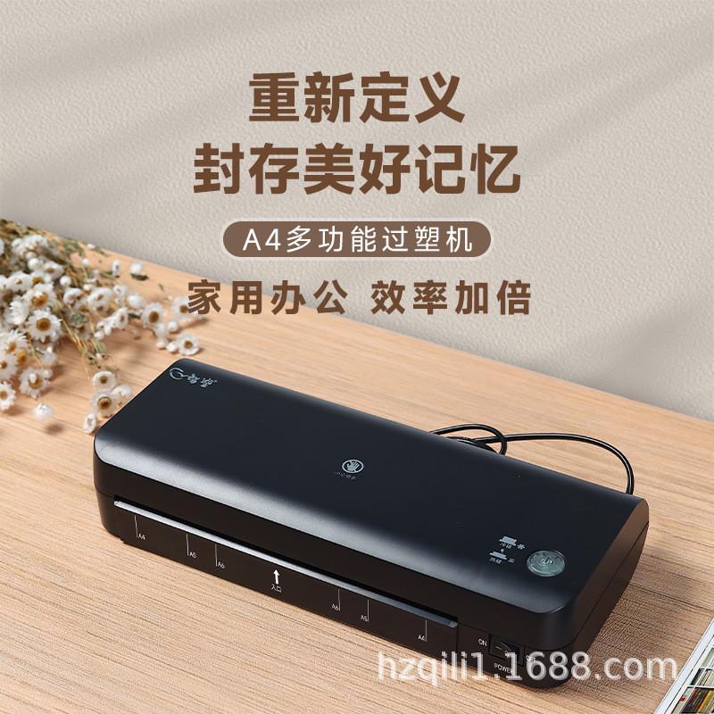 A4塑封机照片h过塑机过胶机相片覆膜家用办公商用封膜机热塑冷裱