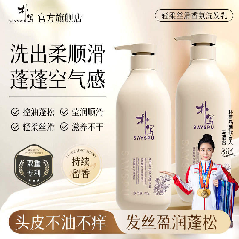 朴写轻柔丝滑香氛洗发水480g控油蓬松顺滑洗头膏露女男士洗护套装,美发护发/假发,洗发水,淘宝优惠券,粉丝福利购,淘宝优惠卷