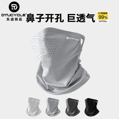 DTUCYCLE防晒护颈挂耳骑行面罩