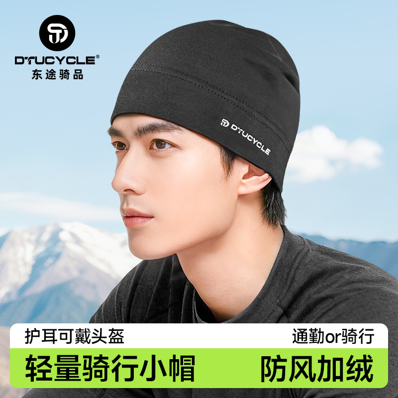东途轻量保暖骑行小帽