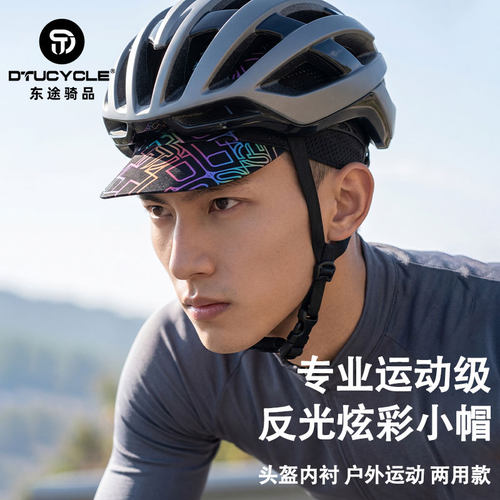 东途运动骑行小帽防晒透气帽子