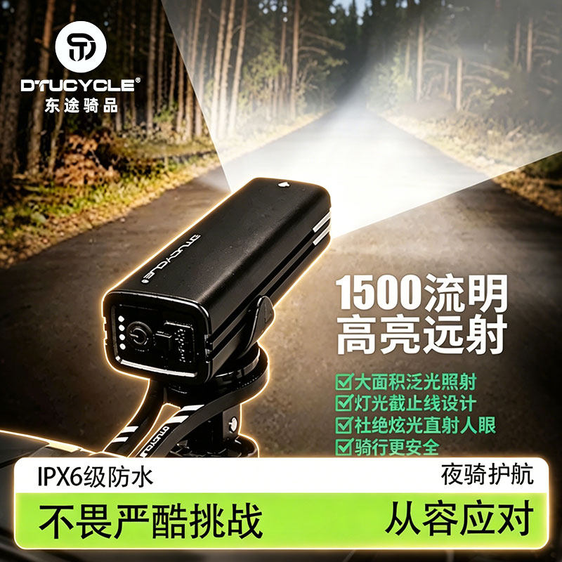 DTUCYCLE自行车前灯夜骑灯快拆防水高亮截止线山地公路车骑行配件