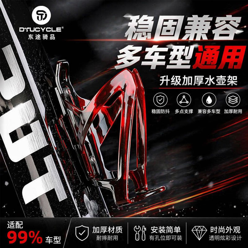 DTUCYCLE自行车水壶架炫彩山地车公路车水杯架骑行支架装备配件