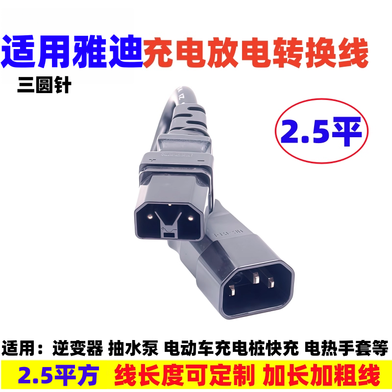 雅迪三针电动车充电桩转换线