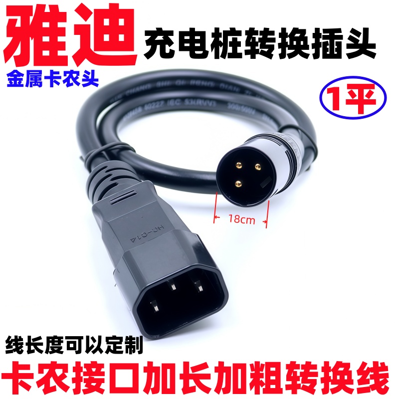 适用雅迪电动车充电口转换头大卡农头插头锂电充电器品字公转接线
