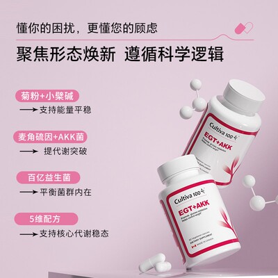 Cultiva100麦角唐康EGT+AKK