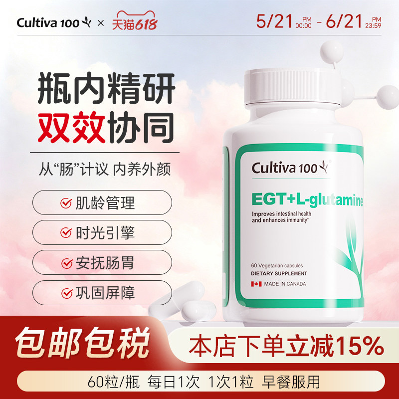 Cultiva100麦角常康益生菌抗时光瓶衰老美容麦角硫因胶囊原装进口