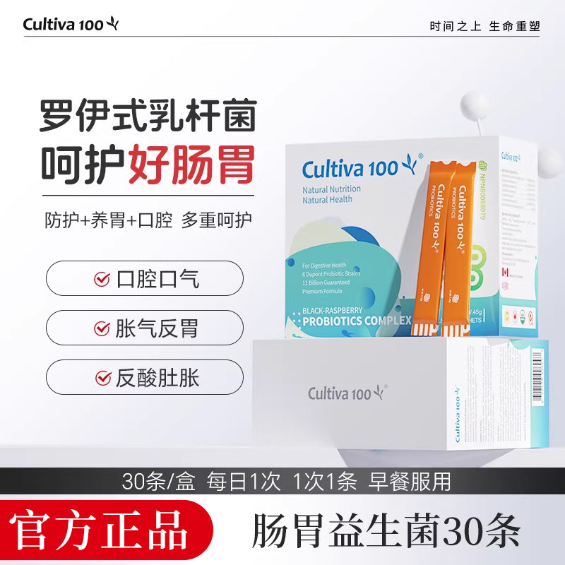 Cultiva100罗伊氏乳杆菌益生菌大人调理肠胃双歧杆菌冻干粉成人