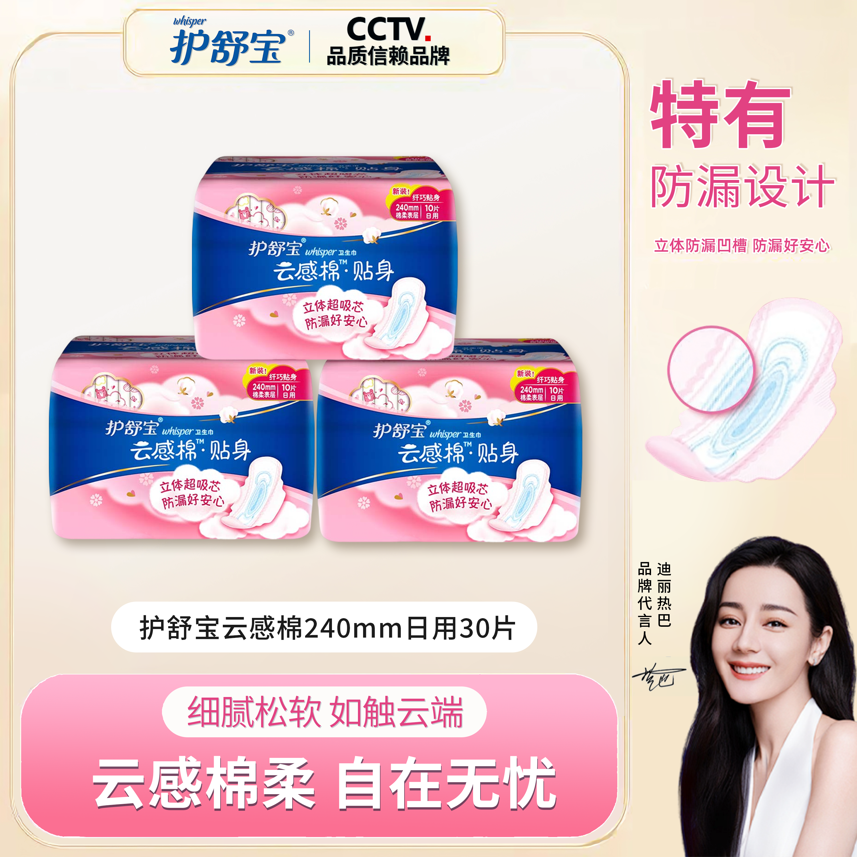 护舒宝云感棉极薄贴身卫生巾