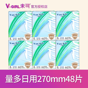 未可消毒级超长日用270mm8片卫生巾超薄透气学生姨妈巾正品
