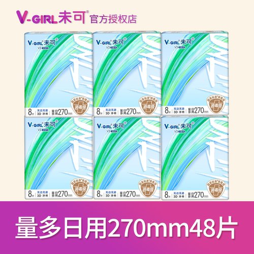 未可消毒级超薄透气卫生巾