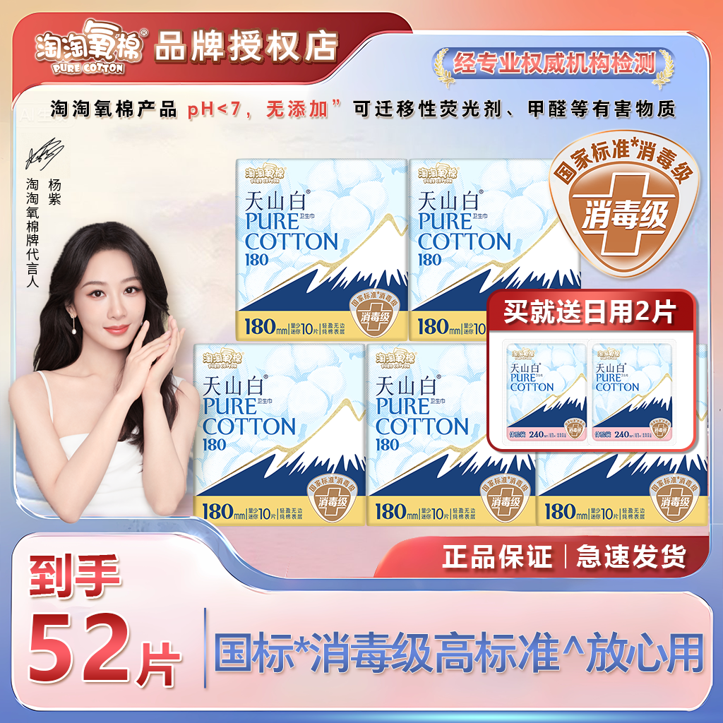 淘淘氧棉天山白量少组合卫生巾护垫迷你姨妈巾正品保证,洗护清洁剂/卫生巾/纸/香薰,卫生巾,淘宝优惠券,粉丝福利购,淘宝优惠卷