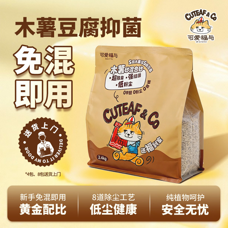可爱福与植物猫砂木薯与豆腐混合砂强除臭无尘结团不粘底吸臭猫沙
