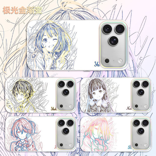 炫彩 极光渐变 抗摔耐磨