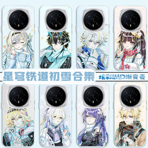 星穹铁道适用荣耀MAGIC8PRO新款冬日初雪2026炫彩二次元HONOR渐变手机壳Maic7防摔魔术6Pro高级感软边保护套