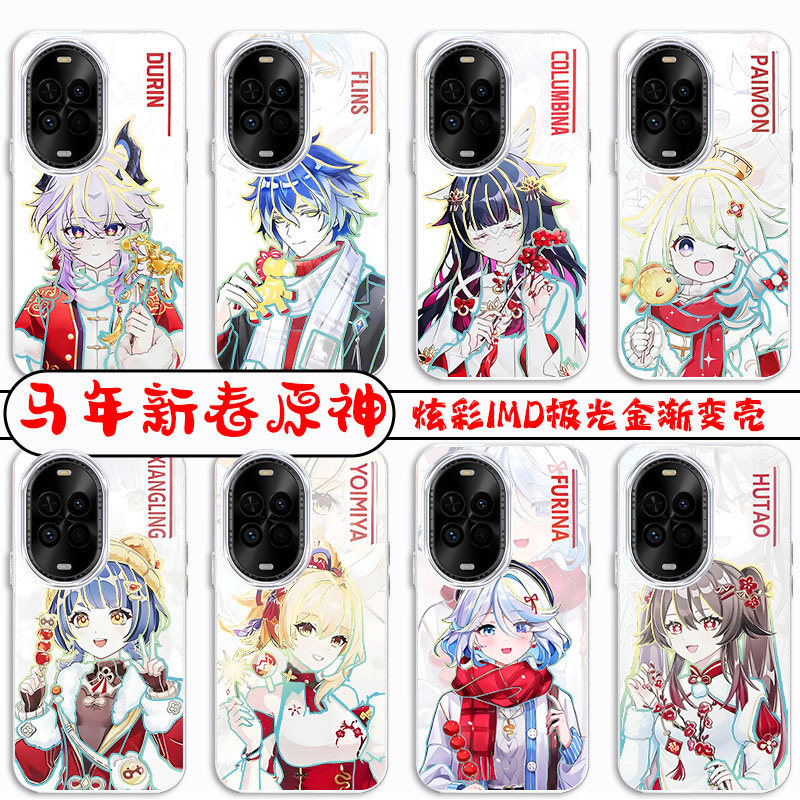 新春原神适用华为Nova14Pro新款马年限定2026炫彩二次元HUAWEI渐变手机壳防摔高级感软边Reno13/12/11保护套,3C数码配件,手机保护套/壳,淘宝优惠券,粉丝福利购,淘宝优惠卷