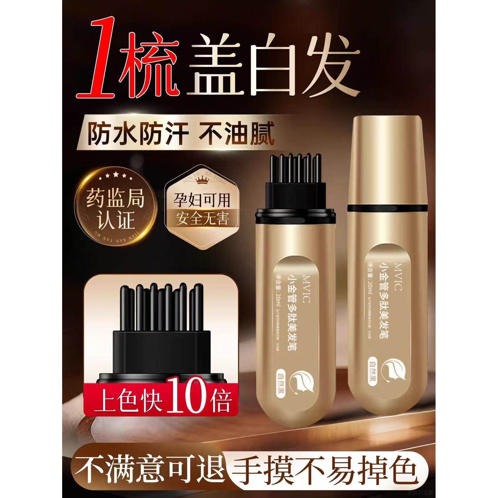 小金管多肽美发笔遮盖白发神器美发棒纯植物一次性不掉色染发,美发护发/假发,盖白,淘宝优惠券,粉丝福利购,淘宝优惠卷