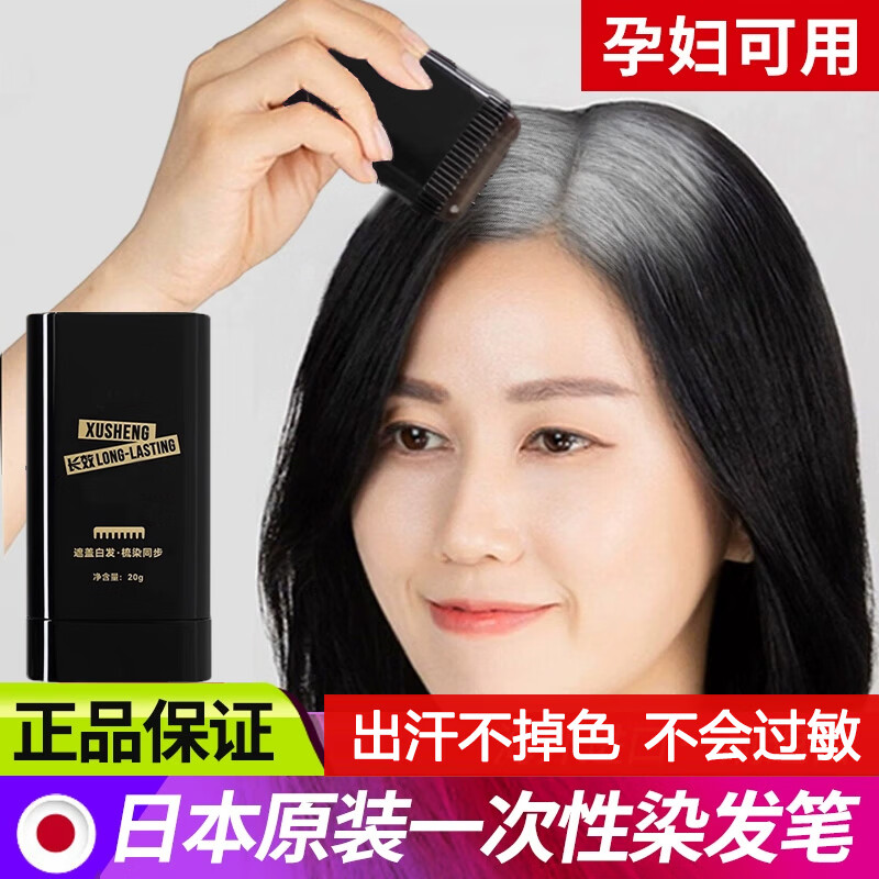 同仁堂进口一次性染发笔植