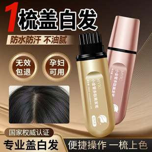 小金管白发遮盖神器多肽染发笔纯植物一次性不掉色美发棒