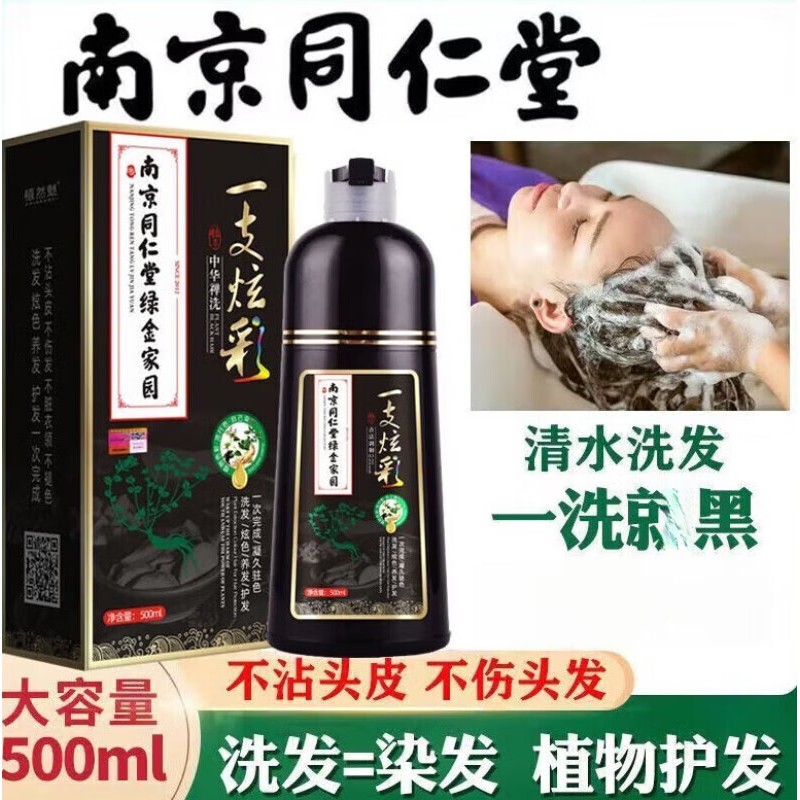 南京同仁堂一支炫彩染发剂一洗黑盖白染发膏植物自己在家泡泡染不