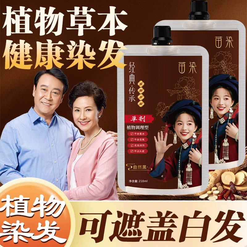 抖音爆款苗染袋装单剂瑶无双氧无氨水染发膏染发剂在家植物染发