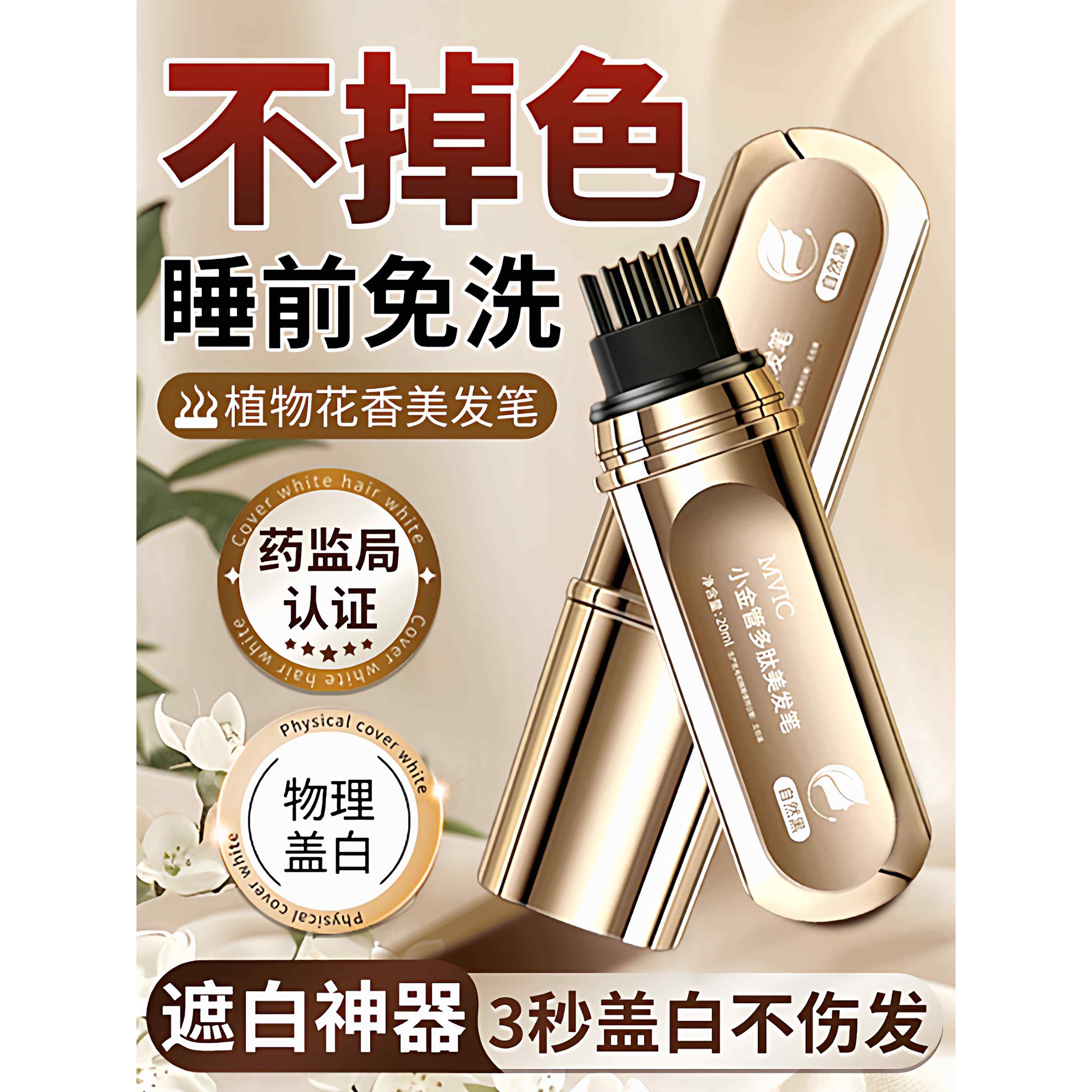 小金管多肽美发笔遮盖白发神器植物补色不掉色一次性美发棒纯,美发护发/假发,盖白,淘宝优惠券,粉丝福利购,淘宝优惠卷