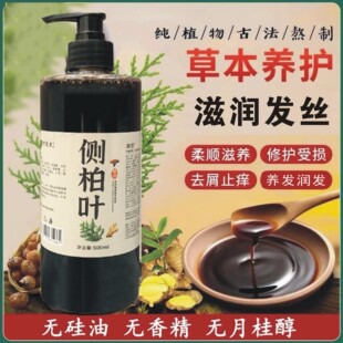 纯配方代熬侧柏叶皂角洗发水植物养发生姜控油去屑止痒潮抱洗发水
