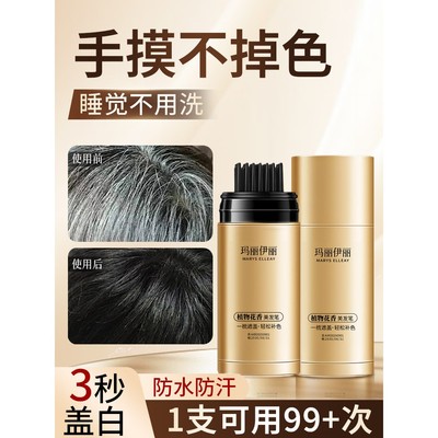 染发笔遮白植物纯不掉色美