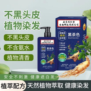 南京同仁堂美飘扬单剂染发膏植物盖白发免漂自己在家染染发剂