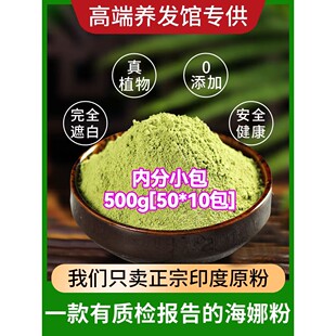 印度指甲花粉天然染发纯植物染发膏真正的指甲花粉覆盖白色头发滋