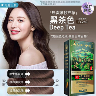 南京同仁堂男女士专用一洗黑染发剂泡泡染不沾皮肤植物染发膏黑茶
