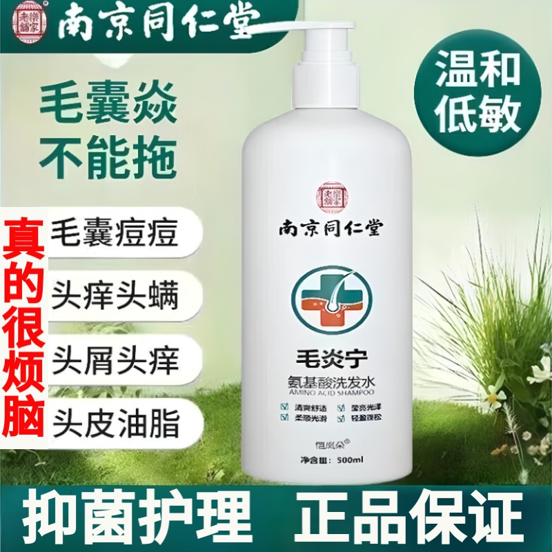 南京同仁堂毛炎宁洗发水头