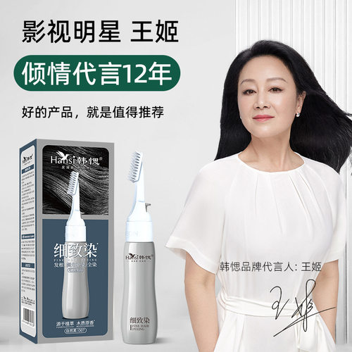 韩愢染发膏染发剂植物纯盖白细致