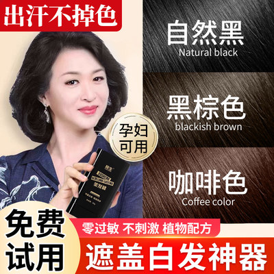 遮盖白发神器不掉色栩生美