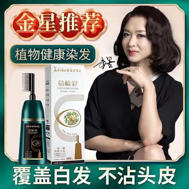南京同仁堂一梳彩染发剂自己在家染发膏盖白发植物无刺激,美发护发/假发,盖白,淘宝优惠券,粉丝福利购,淘宝优惠卷