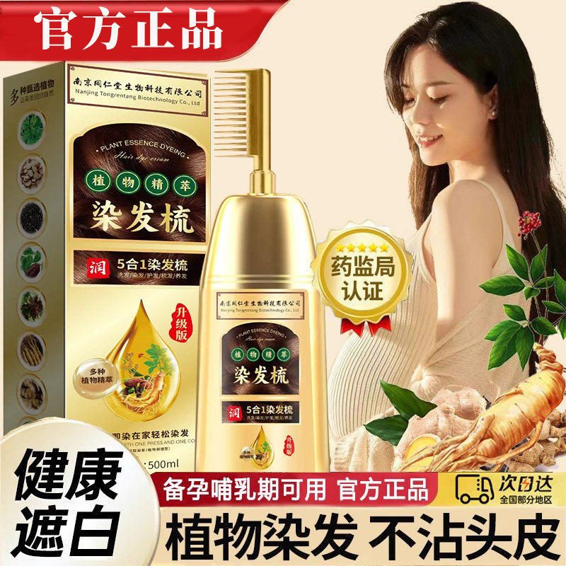 孕妇染发剂植物天然无刺激