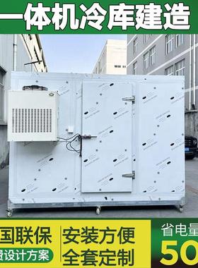 Monoblock Cold Room水果蔬菜保鲜库一体机冷藏库食品雪糕冷库