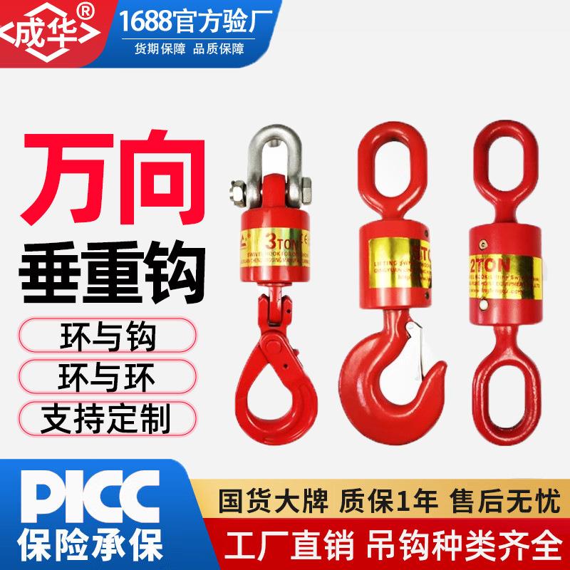 油田万向垂直吊钩垂重钩360度旋转起重钩带舌片锤重货钩防旋转钩